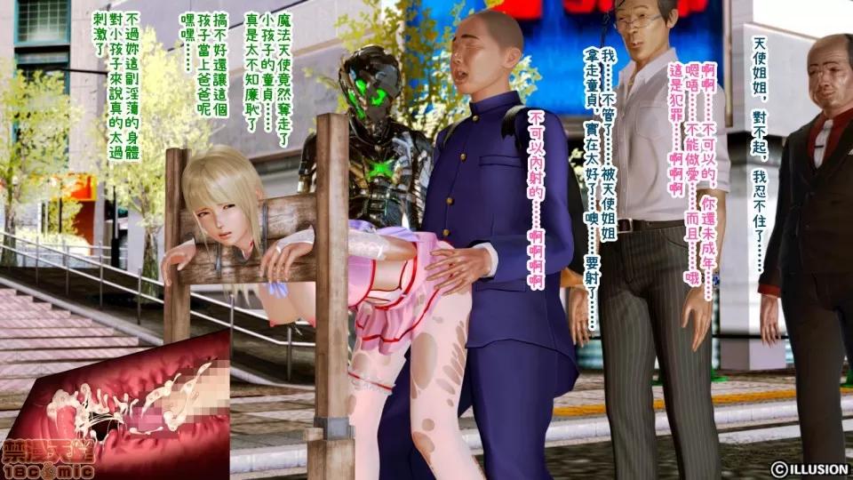 迷煳的女儿 The Naive and Careless Daughter (迷煳的女儿) Chapter 8 - Pantyhose Heroine Chapter (丝袜女英雄篇) Chinese 第11页