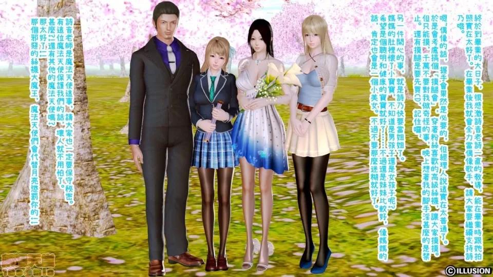 迷煳的女儿 The Naive and Careless Mama and Daughter(迷煳的妈妈的女儿) Chapter 8 Good End - Rogue Father Chapter (无赖爸爸篇下) Chinese 第36页
