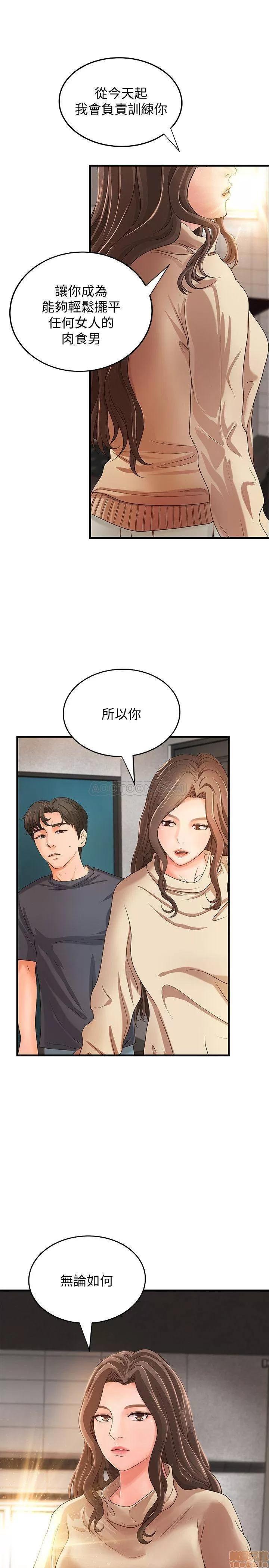 御姐的实战教学 御姐的实战教学 8 第1页
