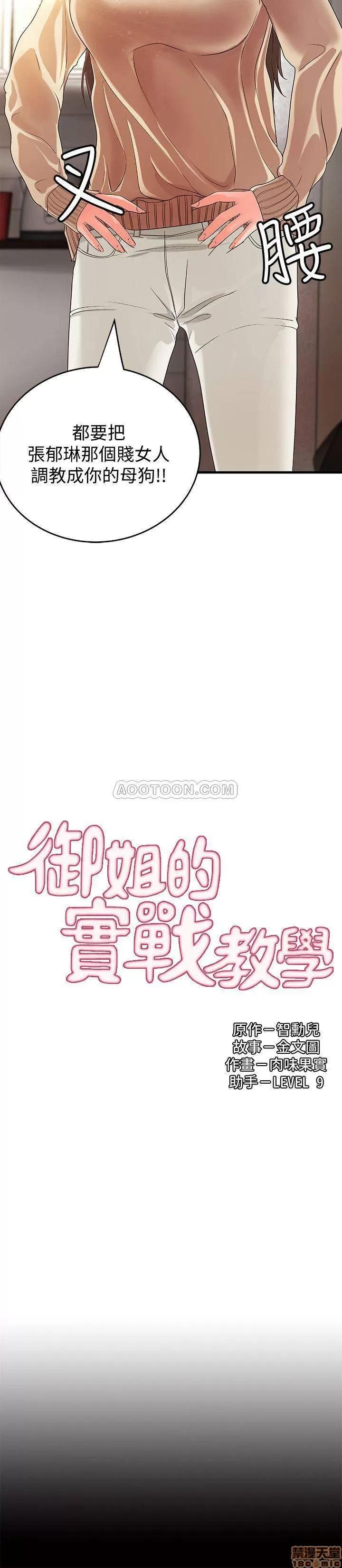 御姐的实战教学 御姐的实战教学 8 第2页