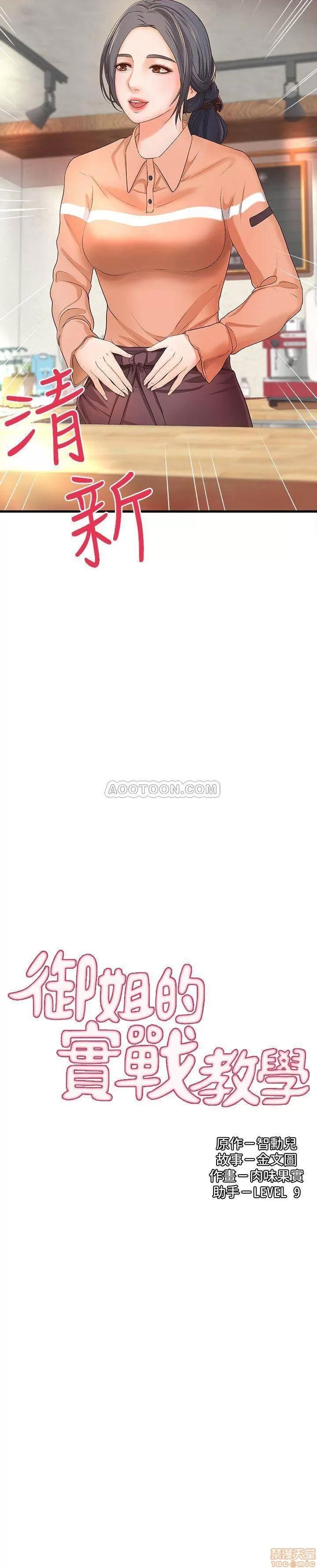 御姐的实战教学 御姐的实战教学 9 第2页