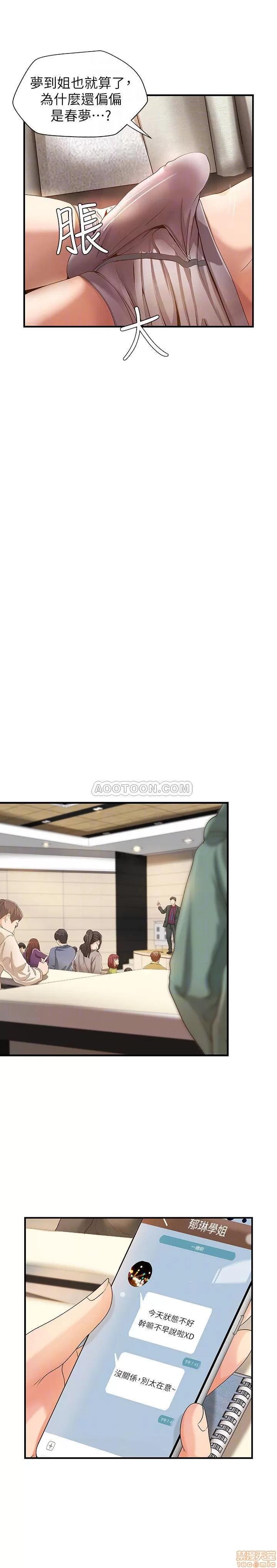 御姐的实战教学 御姐的实战教学 9 第9页
