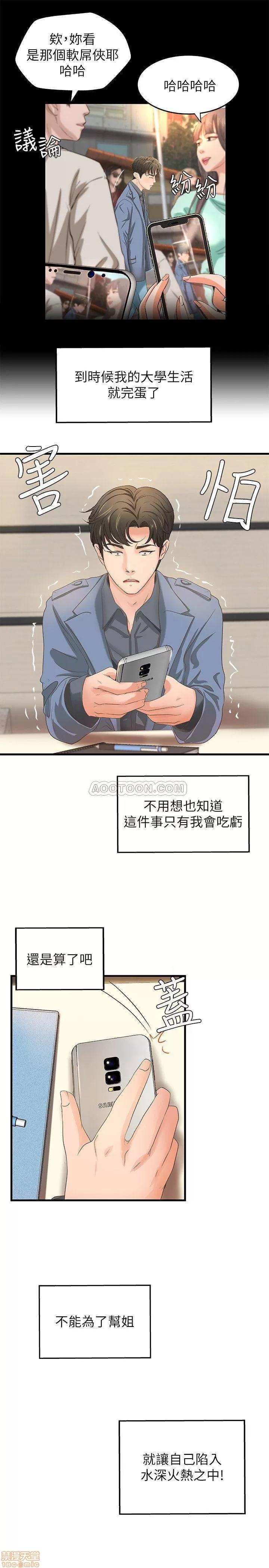 御姐的实战教学 御姐的实战教学 9 第14页