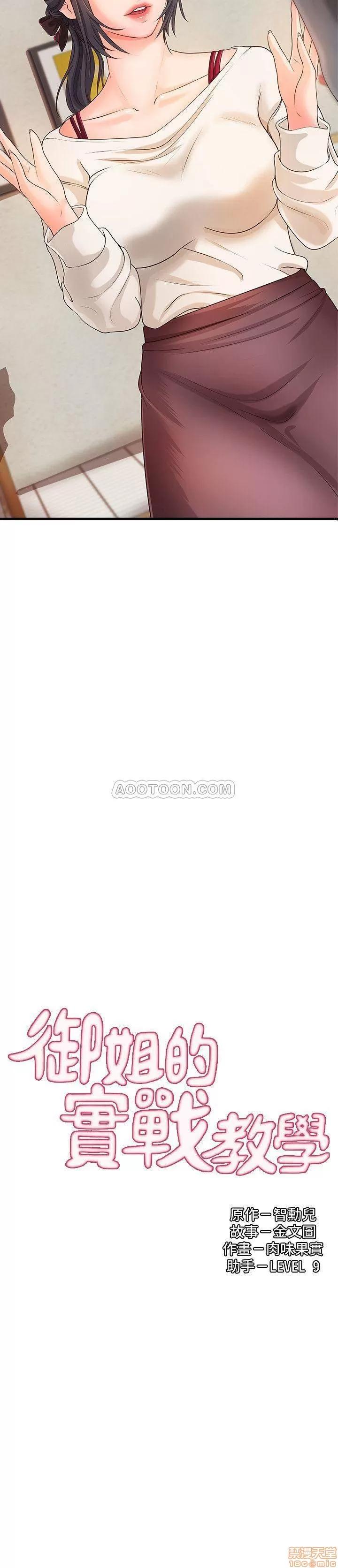 御姐的实战教学 御姐的实战教学 10 第2页