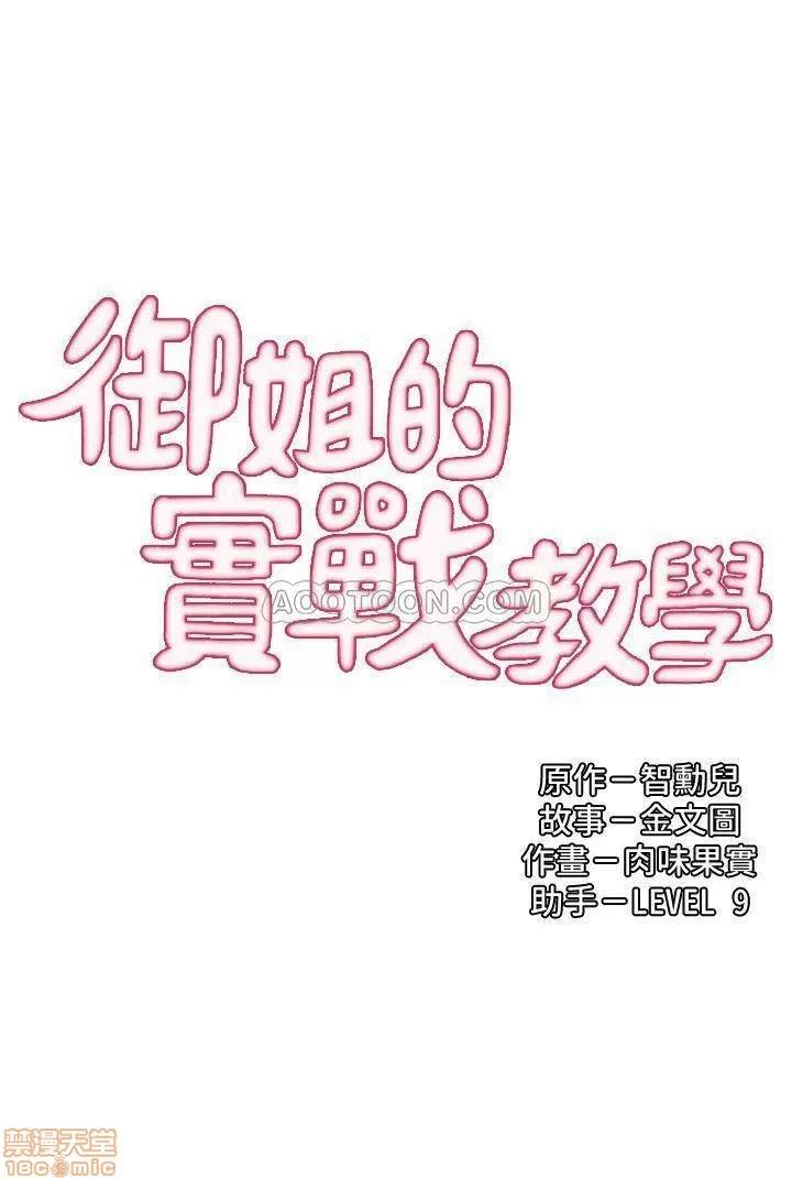 御姐的实战教学 御姐的实战教学 11 第2页