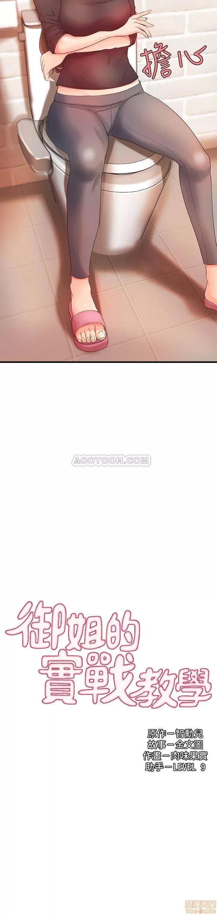 御姐的实战教学 御姐的实战教学 12 第3页