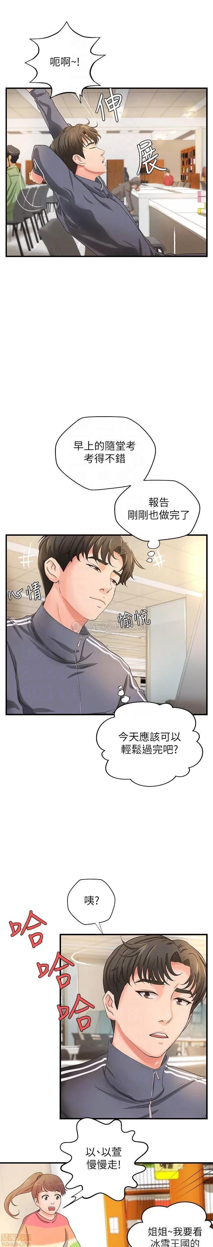 御姐的实战教学 御姐的实战教学 12 第12页
