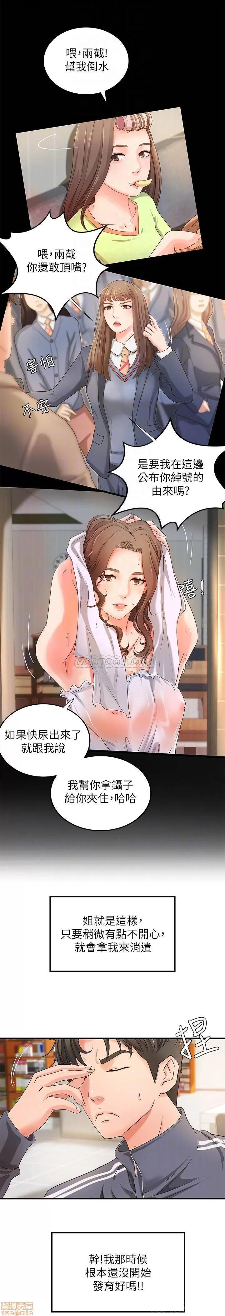 御姐的实战教学 御姐的实战教学 12 第16页