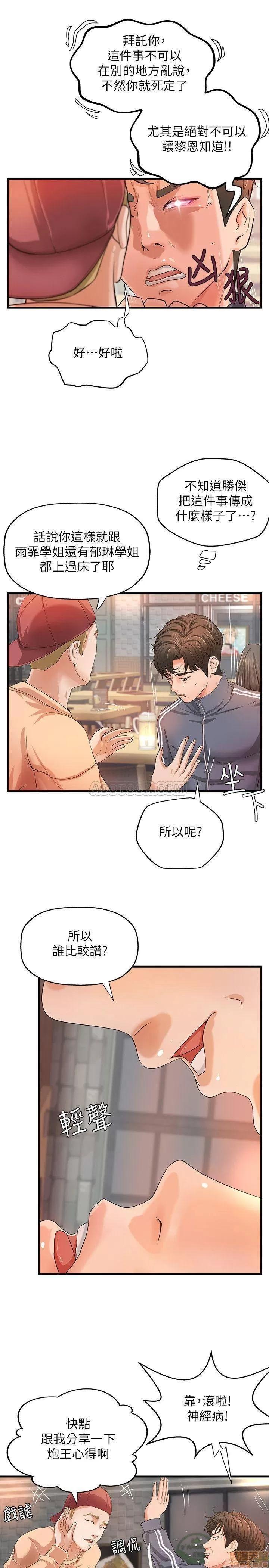 御姐的实战教学 御姐的实战教学 12 第32页