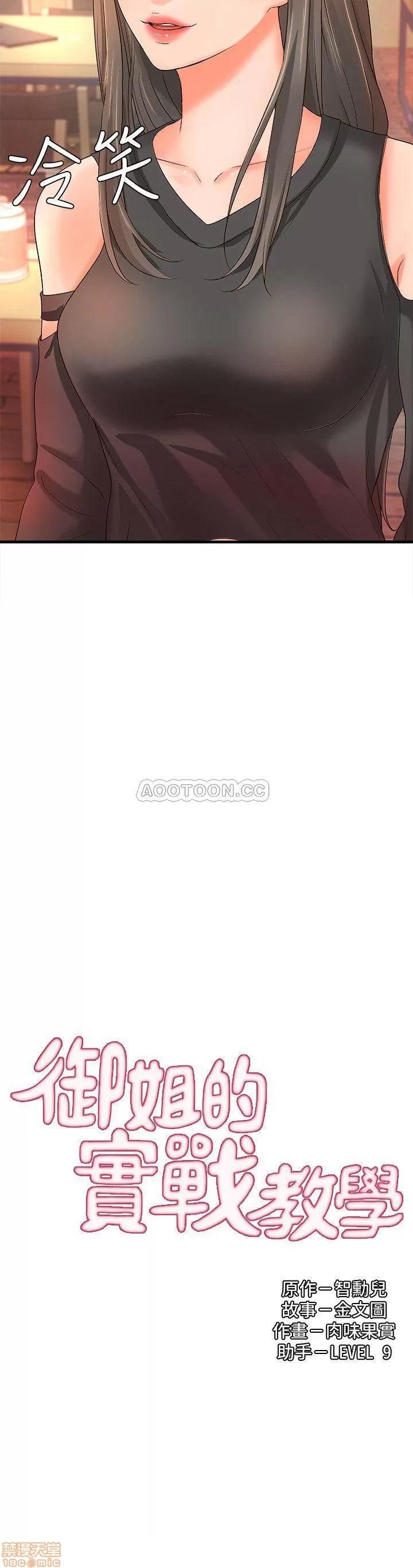 御姐的实战教学 御姐的实战教学 13 第2页