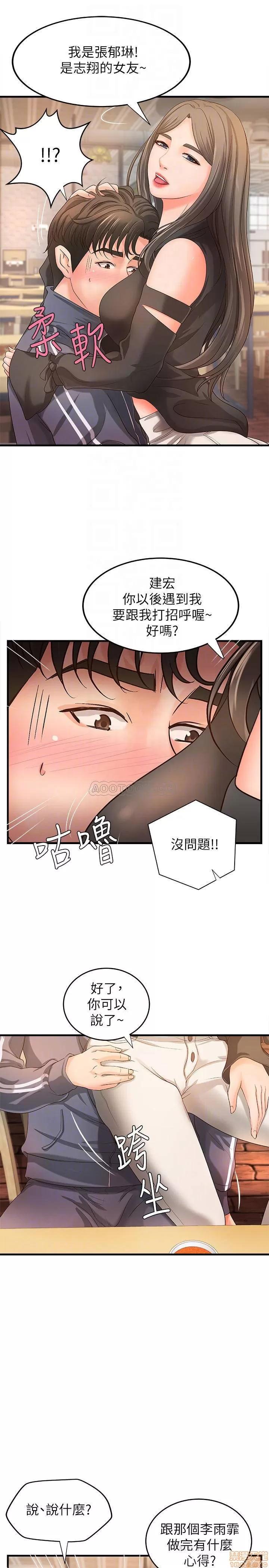 御姐的实战教学 御姐的实战教学 13 第7页