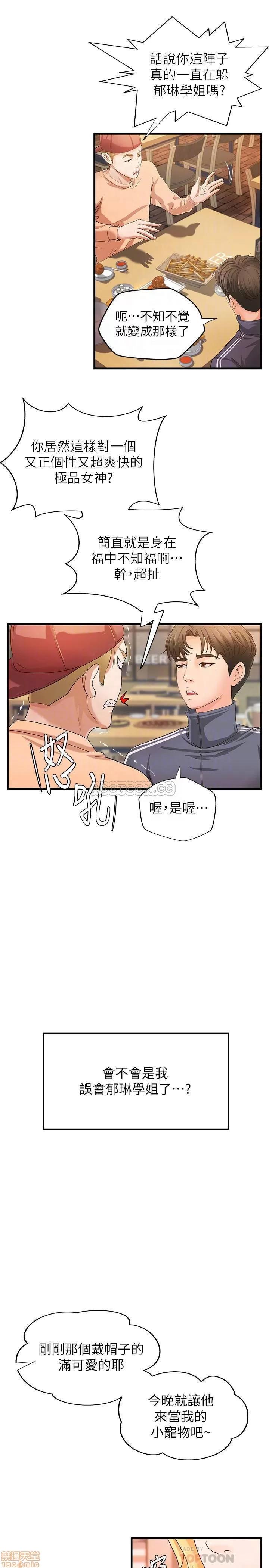 御姐的实战教学 御姐的实战教学 13 第17页