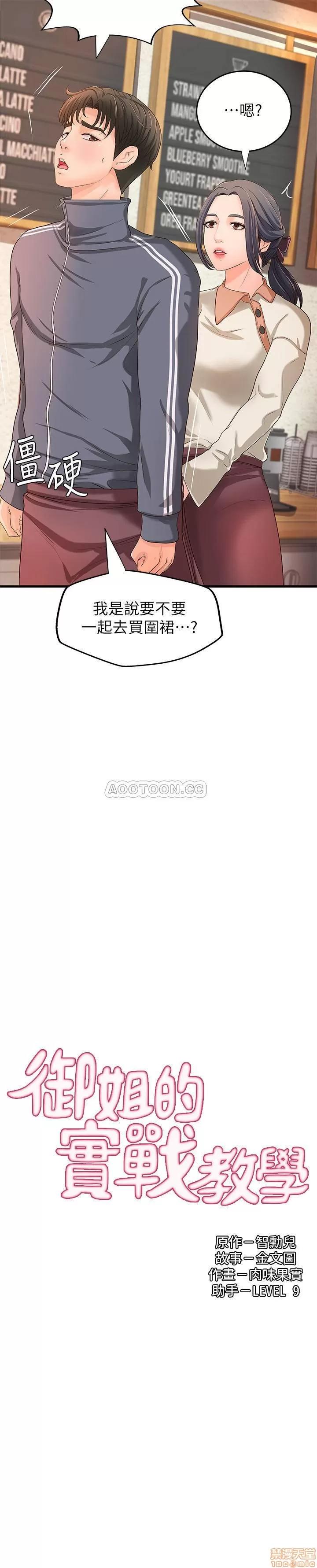 御姐的实战教学 御姐的实战教学 14 第2页