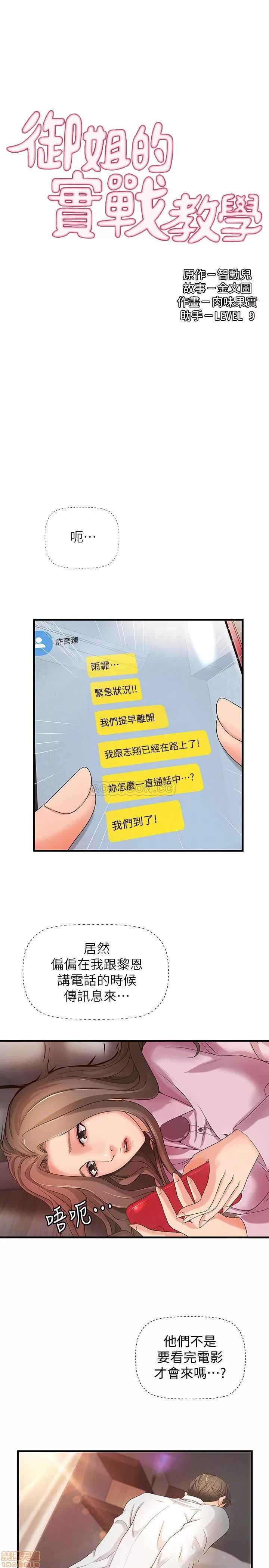 御姐的实战教学 御姐的实战教学 15 第4页