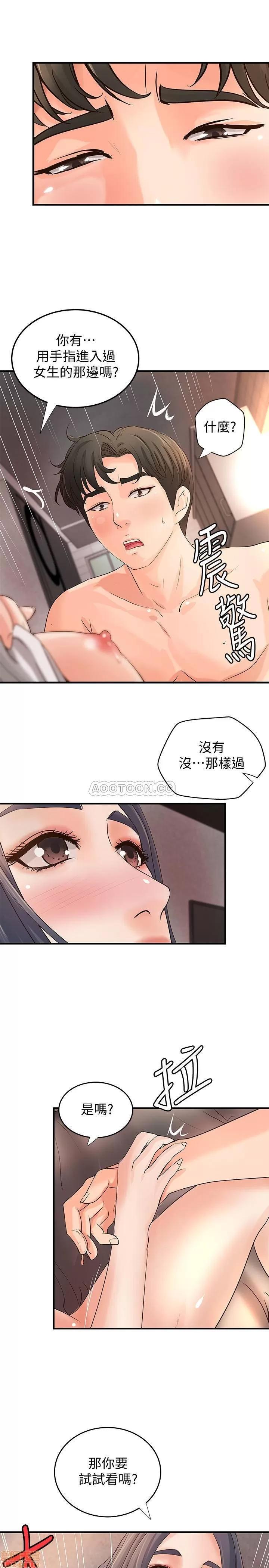 御姐的实战教学 御姐的实战教学 15 第26页