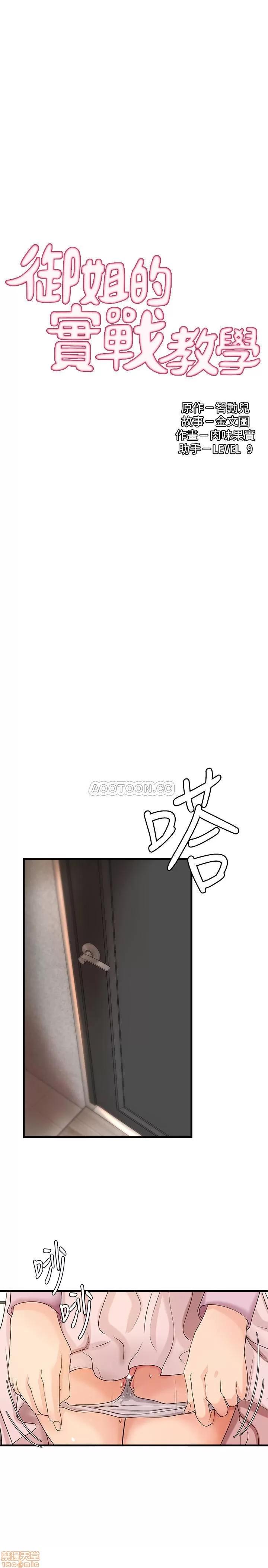 御姐的实战教学 御姐的实战教学 16 第3页