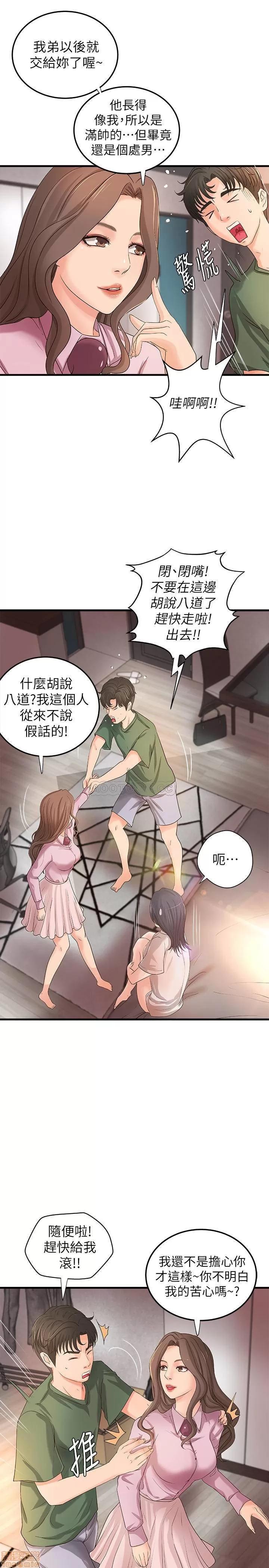 御姐的实战教学 御姐的实战教学 16 第19页