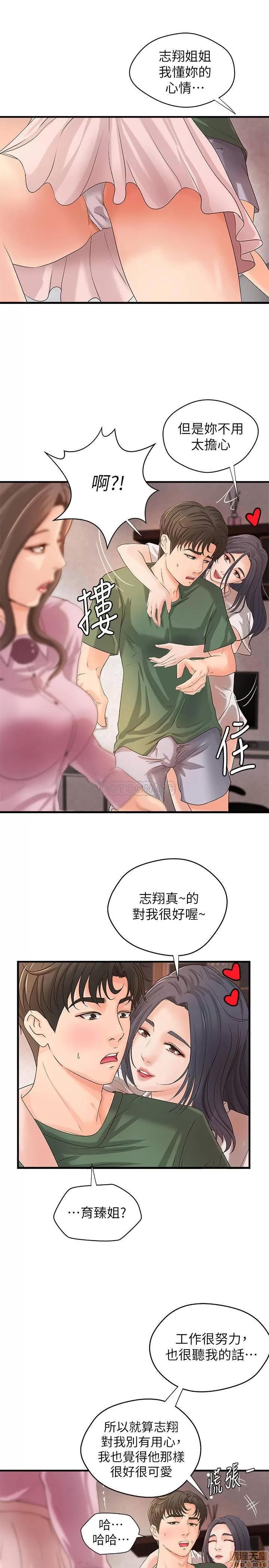 御姐的实战教学 御姐的实战教学 16 第23页