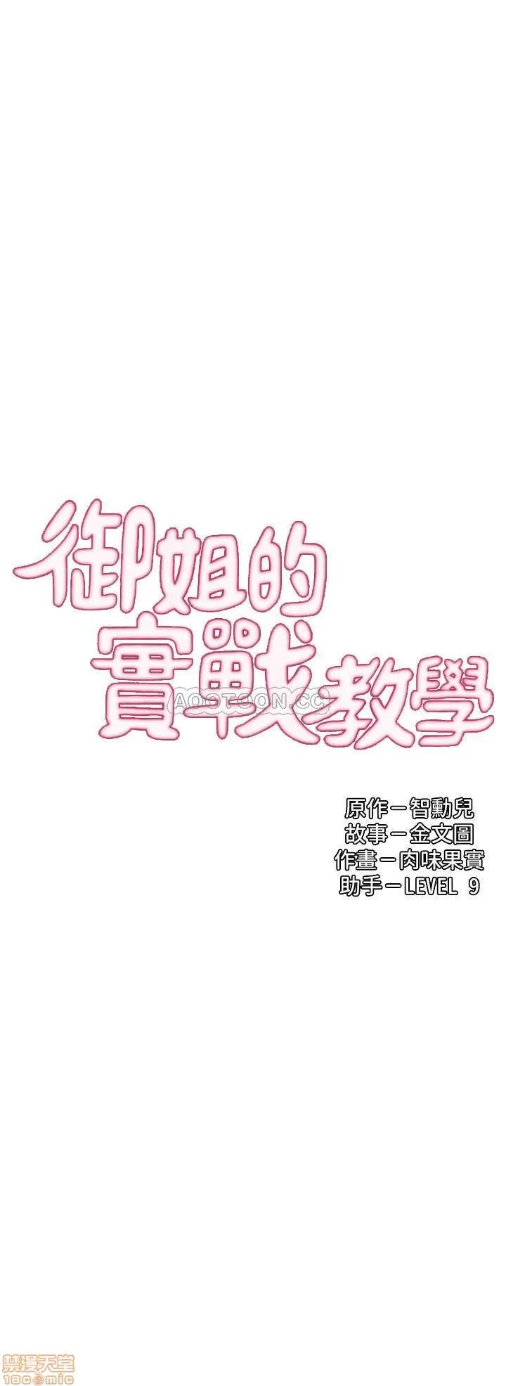 御姐的实战教学 御姐的实战教学 17 第6页