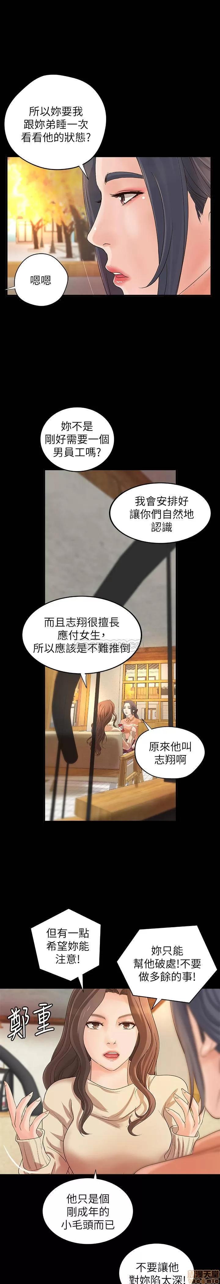 御姐的实战教学 御姐的实战教学 17 第11页