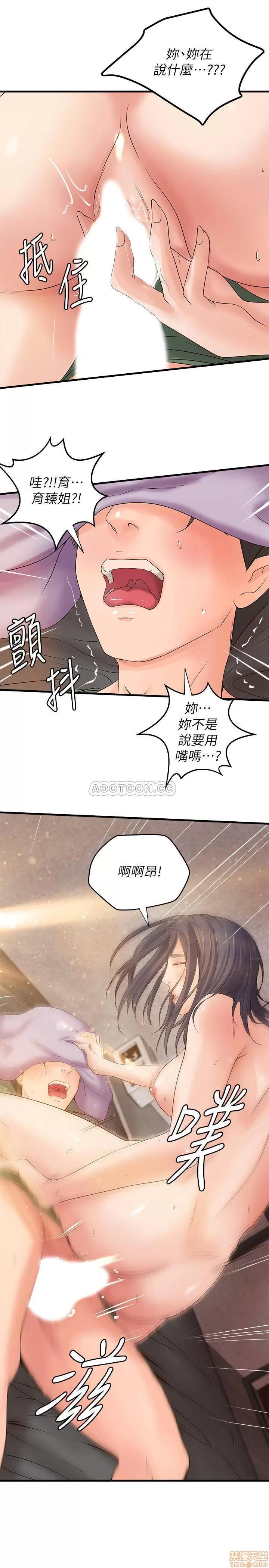 御姐的实战教学 御姐的实战教学 17 第21页
