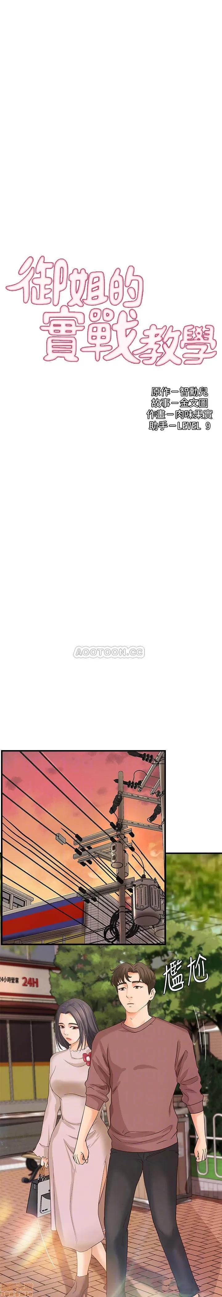 御姐的实战教学 御姐的实战教学 18 第3页