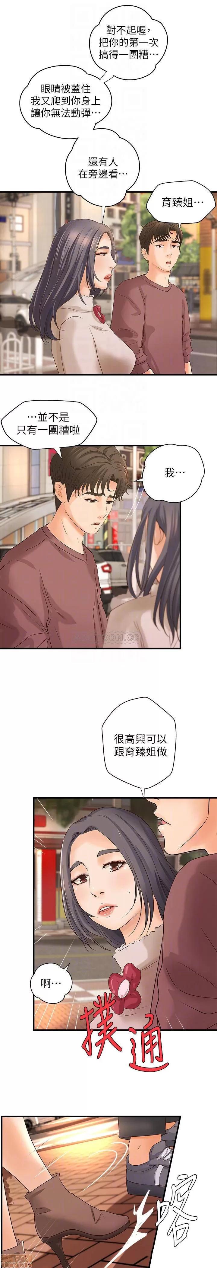 御姐的实战教学 御姐的实战教学 18 第5页