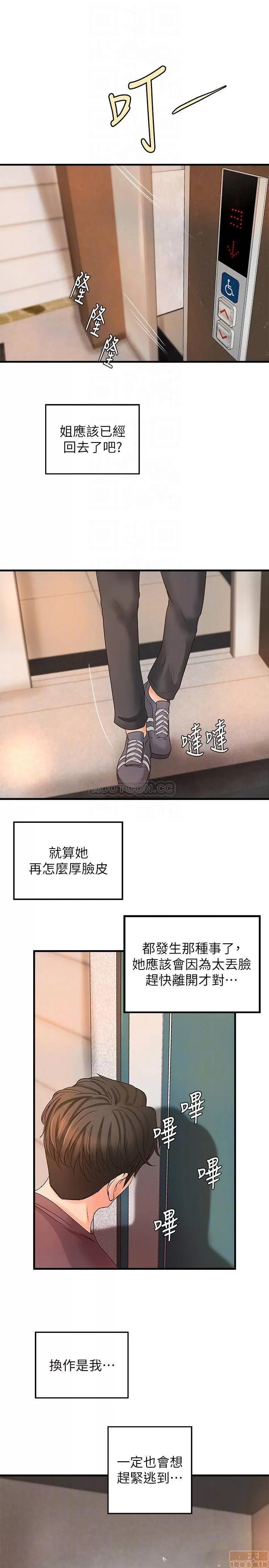御姐的实战教学 御姐的实战教学 18 第9页