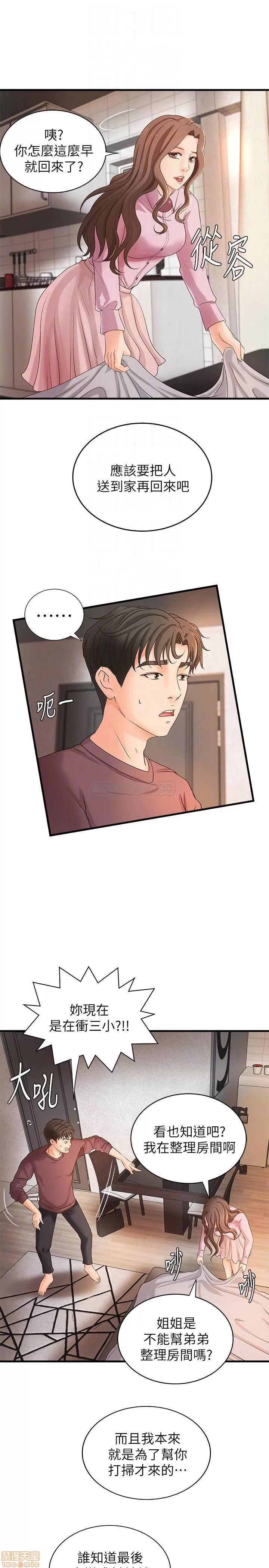 御姐的实战教学 御姐的实战教学 18 第11页