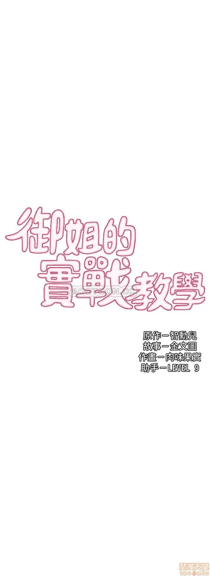 御姐的实战教学 御姐的实战教学 19 第2页