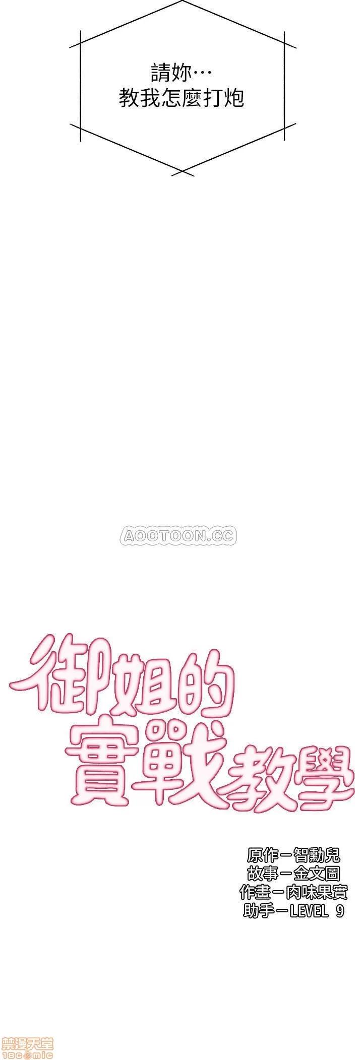 御姐的实战教学 御姐的实战教学 20 第2页