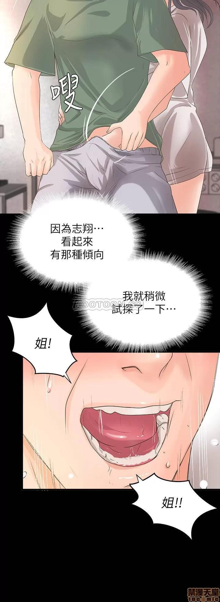 御姐的实战教学 御姐的实战教学 20 第12页