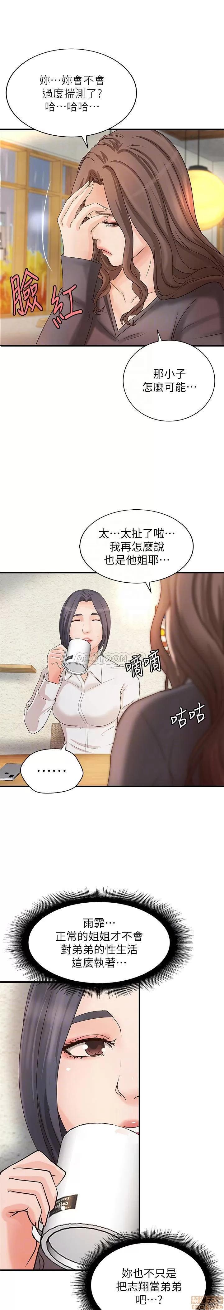 御姐的实战教学 御姐的实战教学 20 第15页