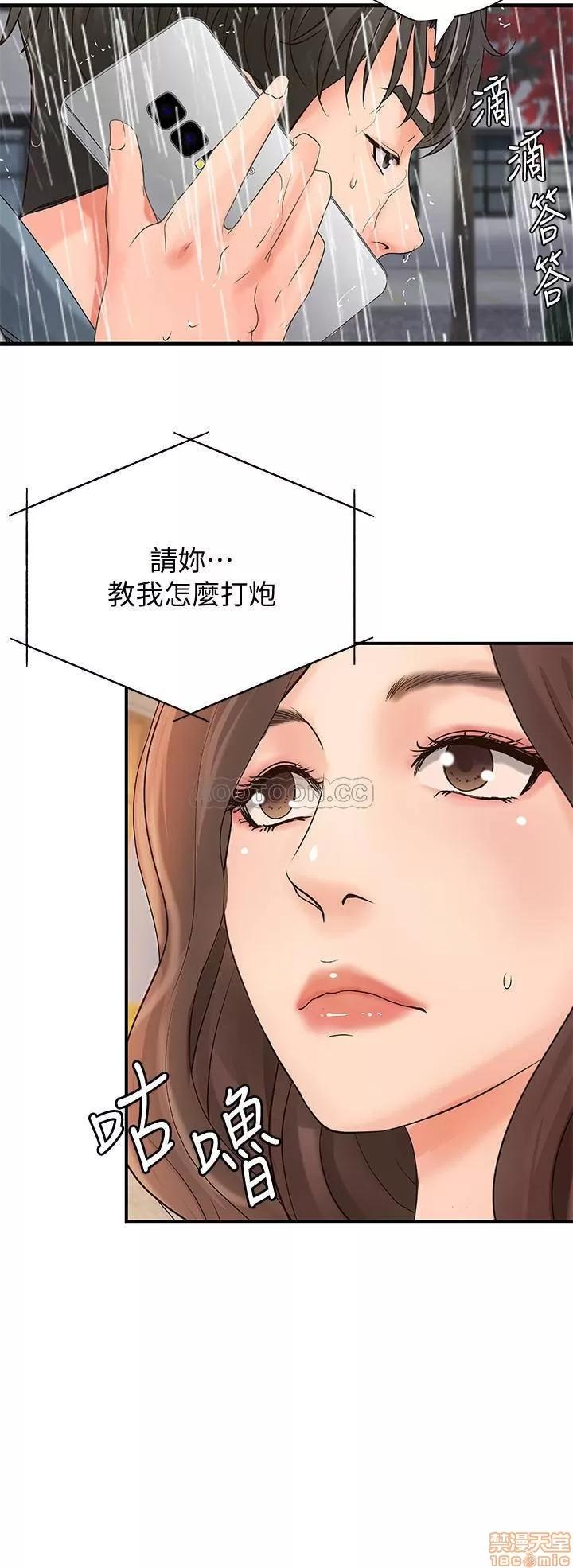 御姐的实战教学 御姐的实战教学 20 第18页