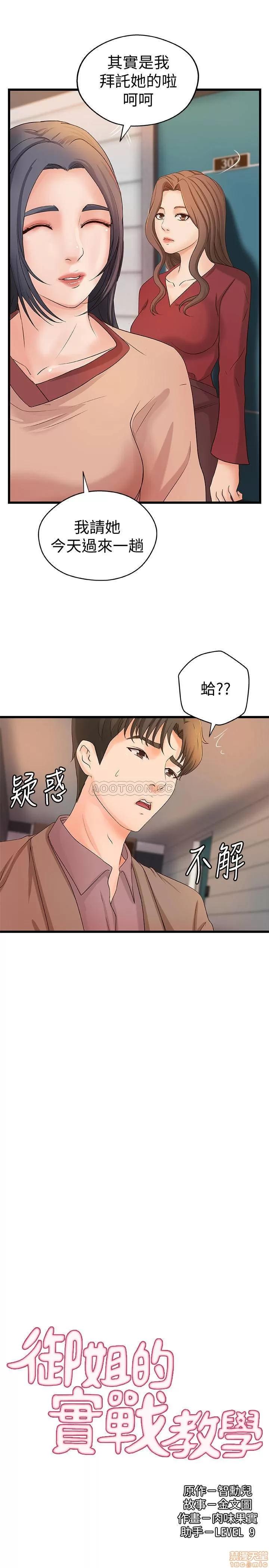 御姐的实战教学 御姐的实战教学 21 第3页