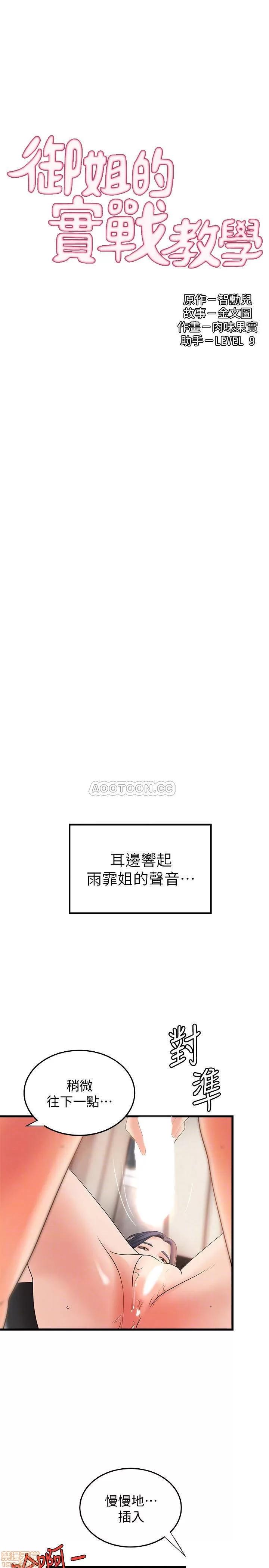 御姐的实战教学 御姐的实战教学 22 第3页