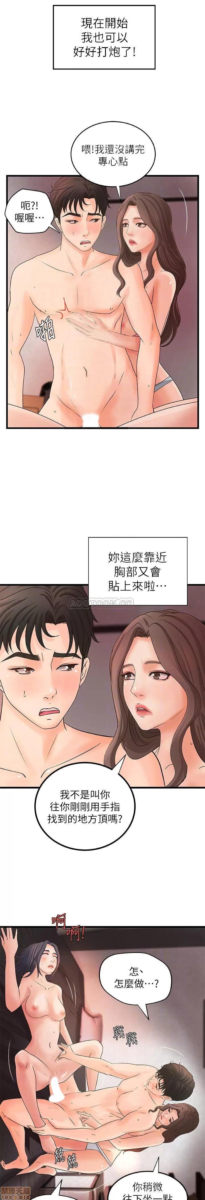 御姐的实战教学 御姐的实战教学 22 第7页