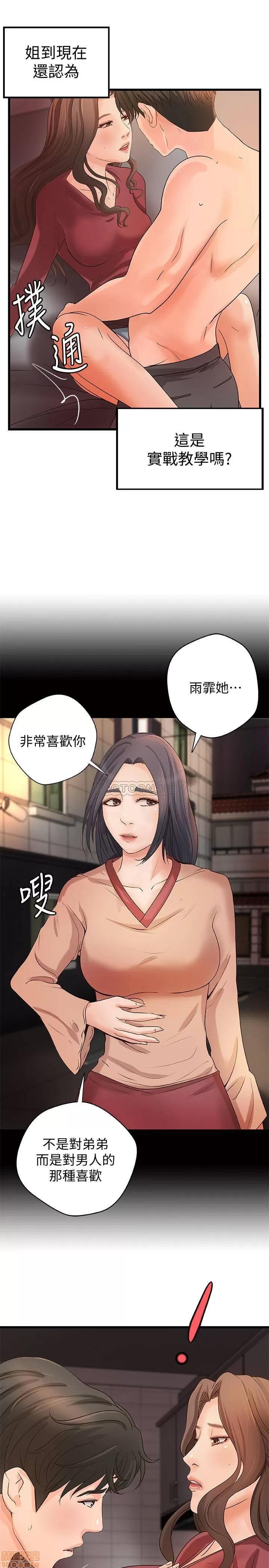 御姐的实战教学 御姐的实战教学 24 第9页