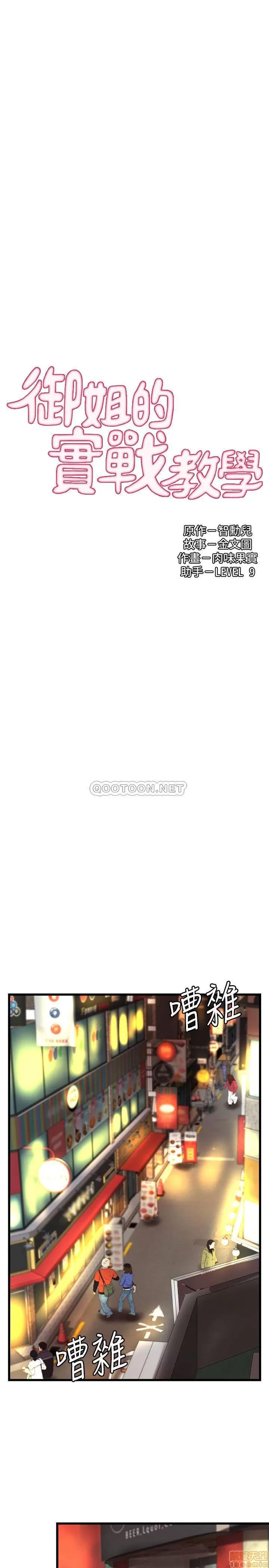 御姐的实战教学 御姐的实战教学 25 第9页