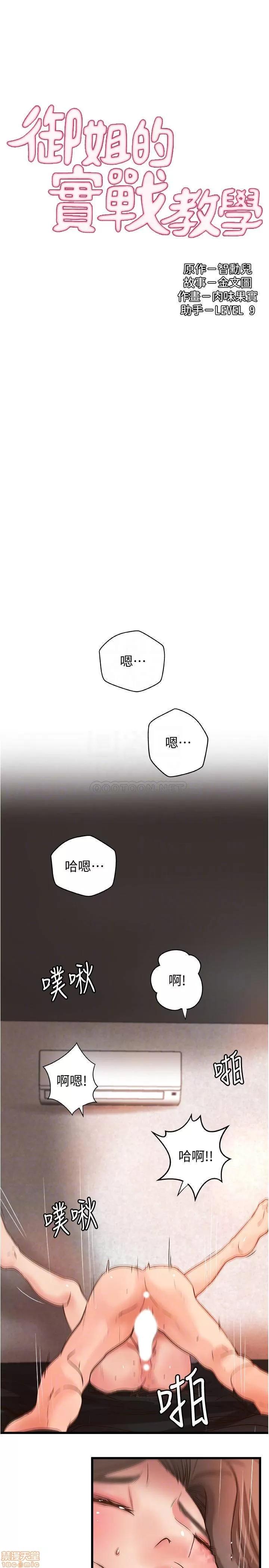 御姐的实战教学 御姐的实战教学 26 第3页