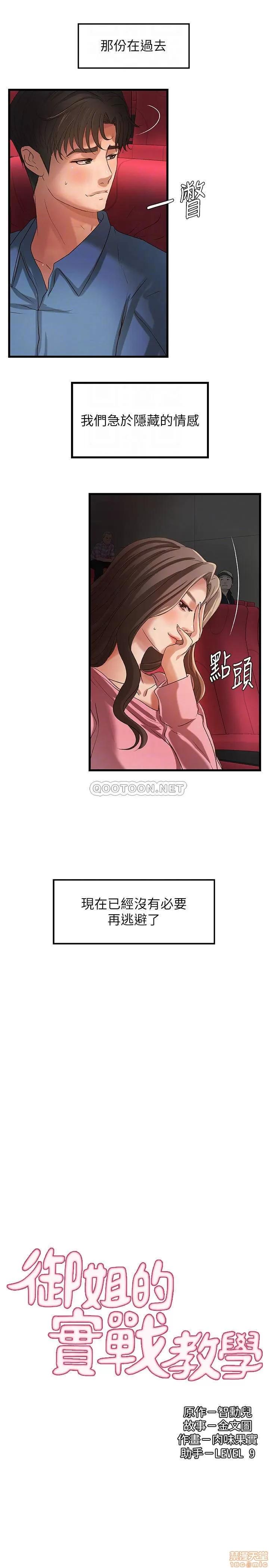 御姐的实战教学 御姐的实战教学 27 第5页