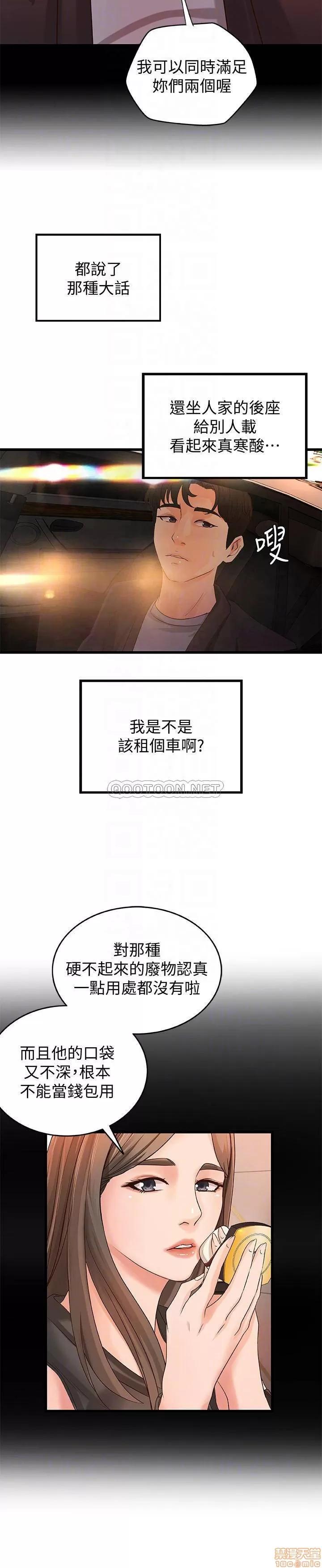 御姐的实战教学 御姐的实战教学 29 第6页