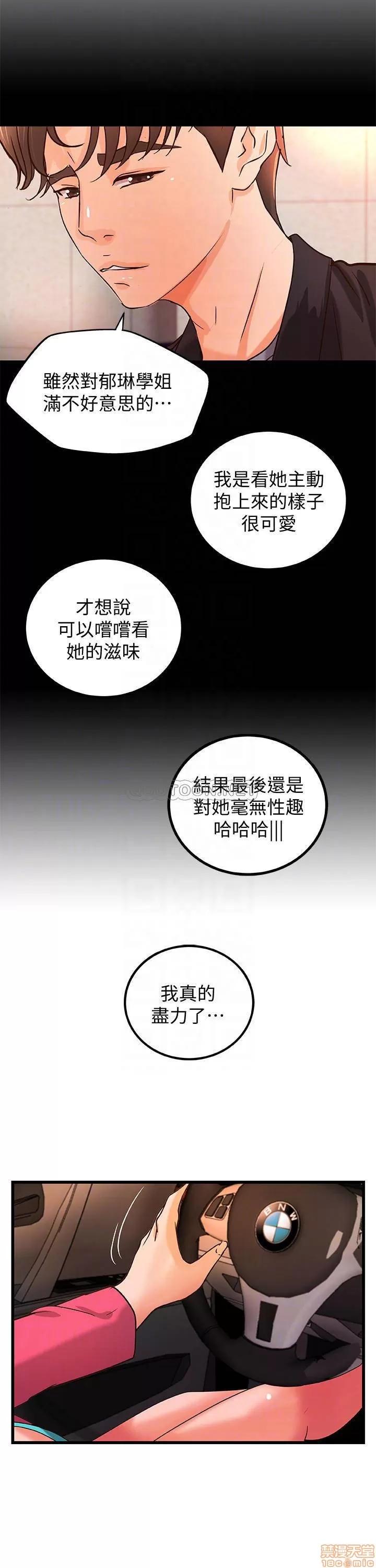 御姐的实战教学 御姐的实战教学 29 第8页