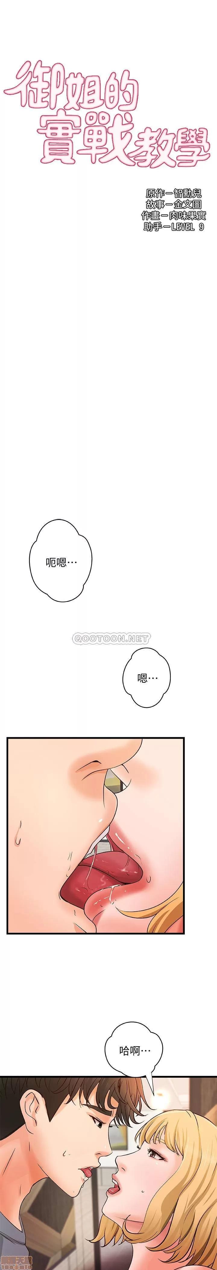 御姐的实战教学 御姐的实战教学 30 第3页