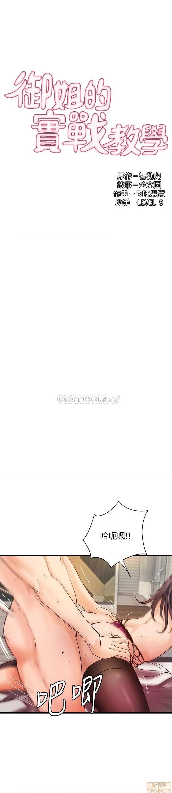 御姐的实战教学 御姐的实战教学 31 第3页