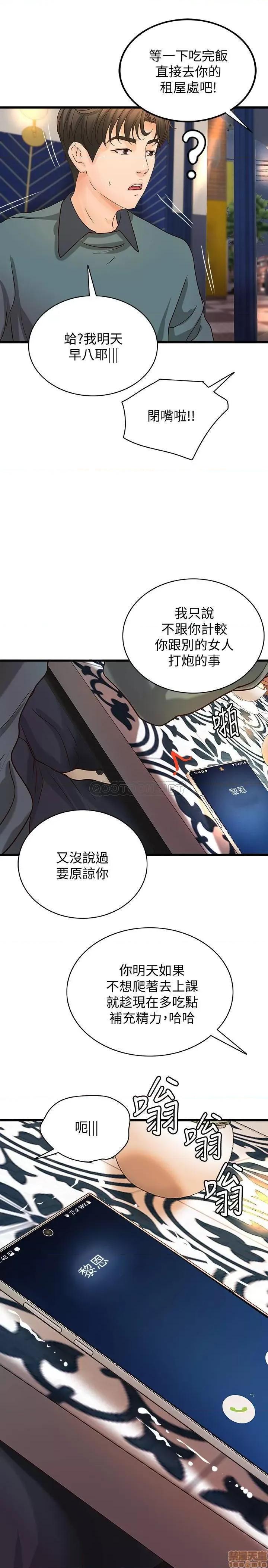 御姐的实战教学 御姐的实战教学 31 第30页