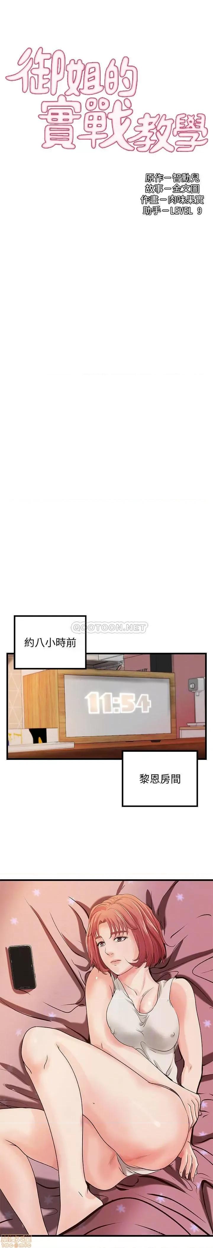 御姐的实战教学 御姐的实战教学 32 第3页