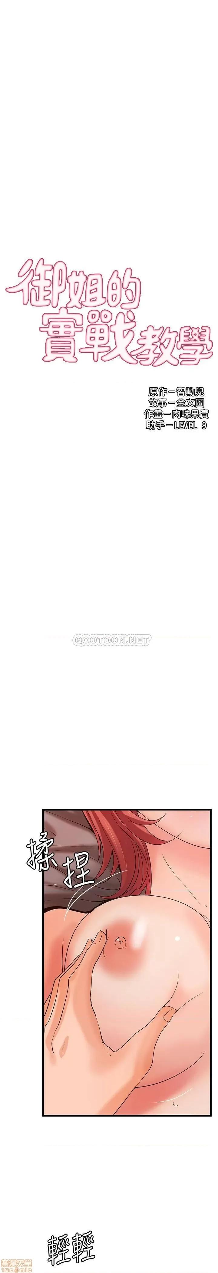 御姐的实战教学 御姐的实战教学 35 第3页
