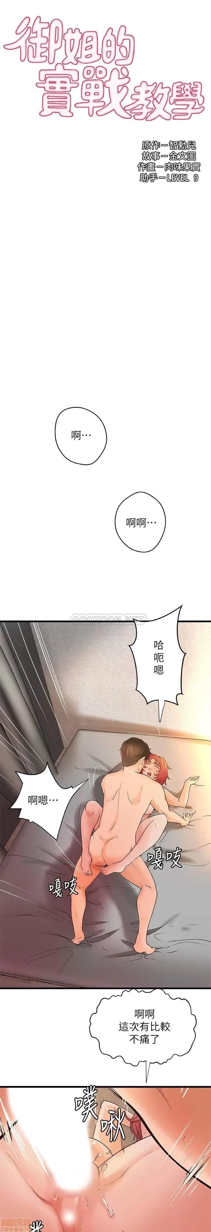御姐的实战教学 御姐的实战教学 36 第3页