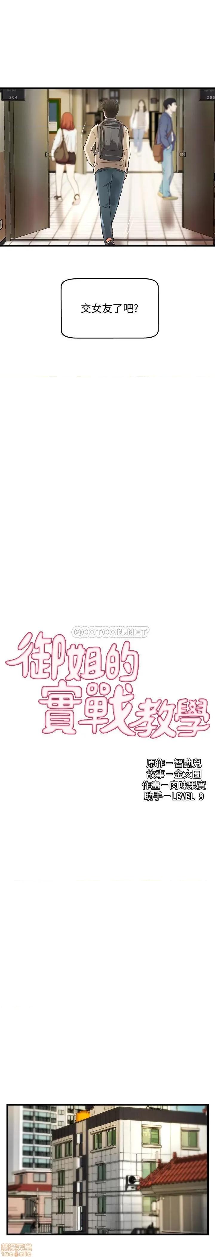御姐的实战教学 御姐的实战教学 37 第5页